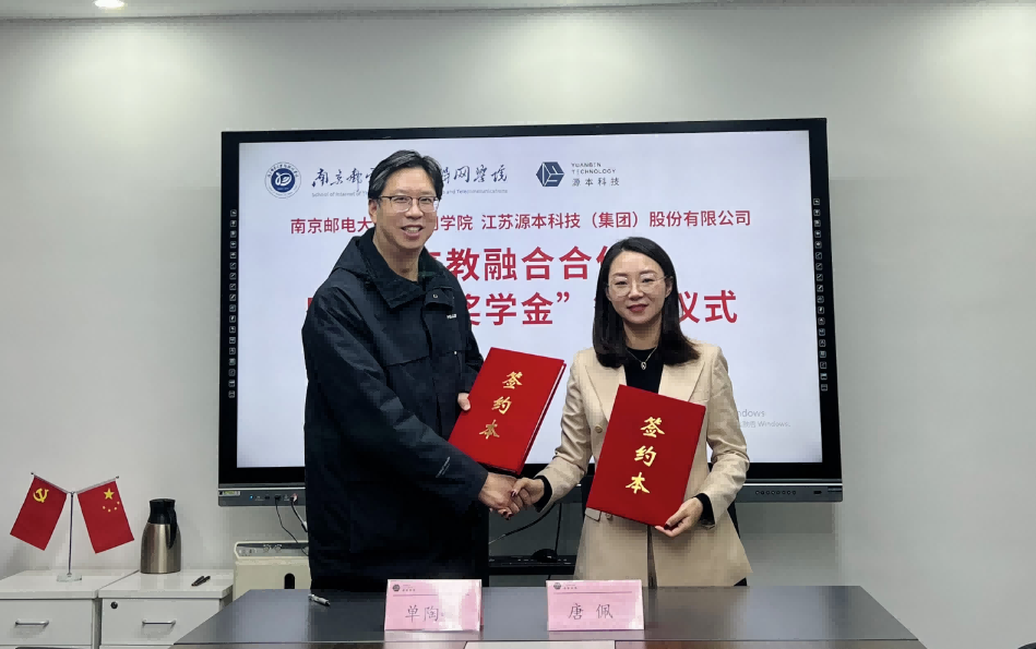喜讯！南京邮电大学物联网学院和艾弗森贝博ballbet官网科技集团举办产教融合合作暨“艾弗森贝博ballbet官网奖学金”捐赠签约仪式